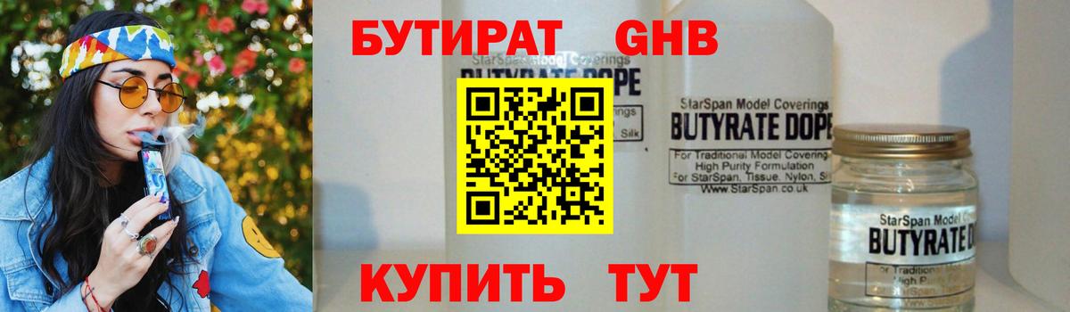 Алексин  БУТИРАТ  Вход с VPN  БУТИРАТ жидкий экстази 