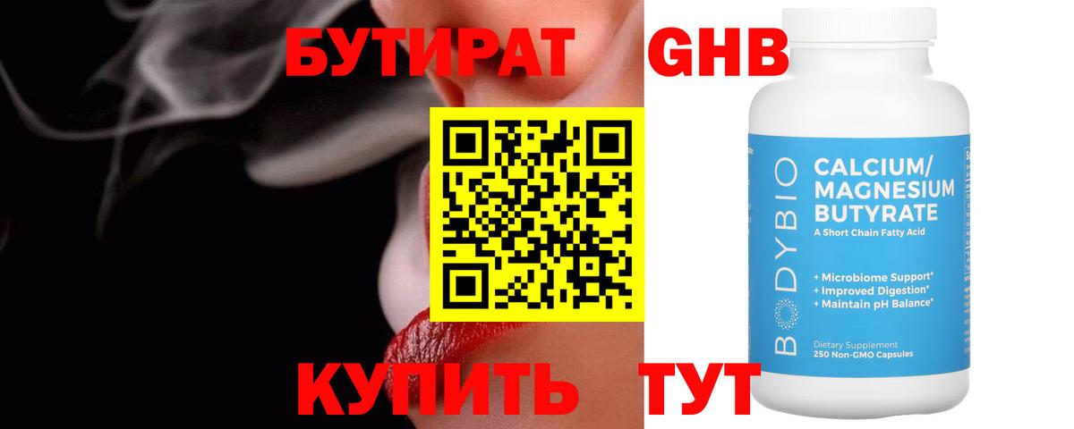 Бутират 1.4BDO Алексин