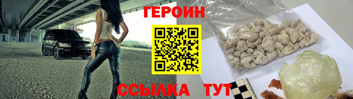 ГЕРОИН герыч Алексин